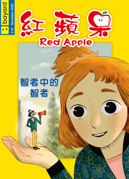 Red Apple - 510