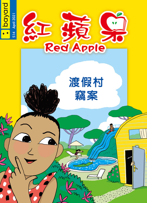 Red Apple - 514