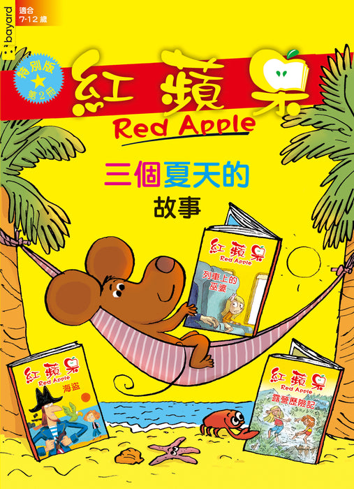 [2022 Online BookFair Exclusive] AdventureBox Special + Red Apple Special
